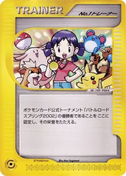 No. 1 Trainer #No. 204 · Pokémon